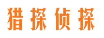 库伦旗找人公司